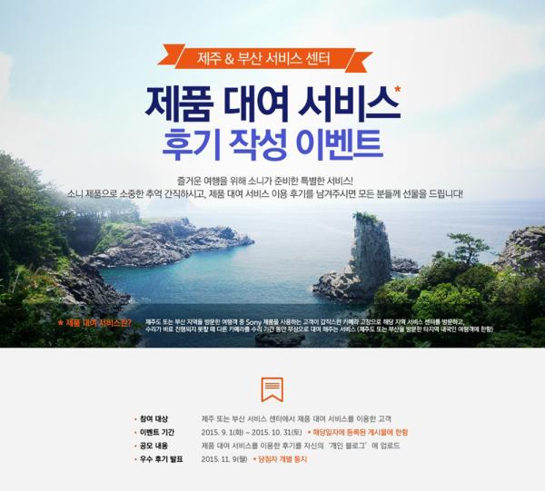 ▲제품 대여 서비스 후기 작성 이벤트 포스터 (사진 : 소니코리아 제공)