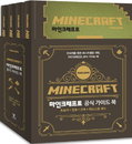 [책소개] 마인크래프트 공식 가이드북 : 초보자+전투+건축+레드스톤 세트 신간 출간