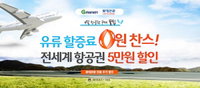 G마켓, 9월 들어 패키지 에어텔 등 해외여행 상품 최대 10배 폭증