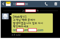 추석 겨냥한 범죄 막으려면 스마트폰 보안설정부터 확인하세요