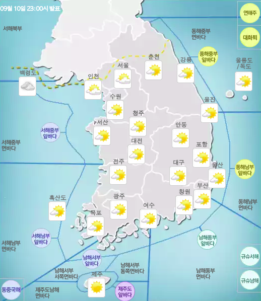 9월 11일 전국 날시 - 출처 : 기상청