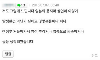 도찰 범죄 단속에 대한 게시물에 달린 댓글