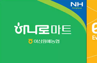 업계 1위 하나로마트... 어떤 면이 좋길래?