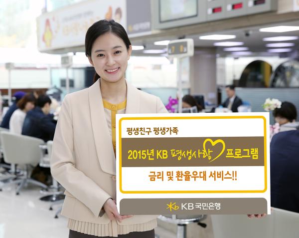 ▲2015 KB평생사랑 프로그램 실시 (사진 : KB국민은행 제공)