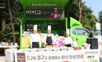 CJ제일제당, 중구와 함께 소외계층에게 '한식 한상차림' 제공