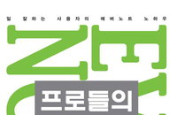 [책소개] 입문자와 일 잘하는 사용자를 위한 에버노트 노하우 "프로들의 에버노트" 신간 출간
