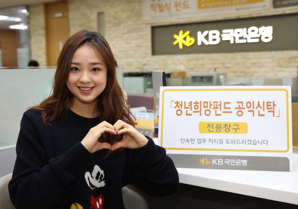 ▲손연재 선수가 하트를 보내는 모습. 지난 1일, 손연재 선수는 강남에 위치한 KB국민은행 학동사거리지점에서 청년 일자리 창출을 지원하는&lsquo;청년희망펀드 공익신탁&rsquo;상품을 가입했다.