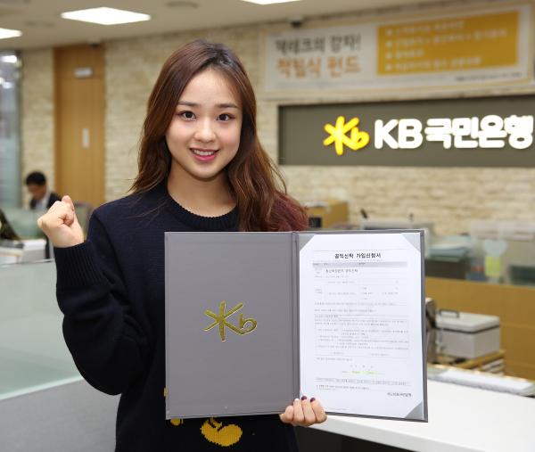 ▲손연재 선수가 &lsquo;청년희망펀드 공익신탁&rsquo; 상품 가입증서를 들고 화이팅하는 모습. 지난 1일, 손연재 선수는 강남에 위치한 KB국민은행 학동사거리지점에서 청년 일자리 창출을 지원하는&lsquo;청년희망펀드 공익신탁&rsquo;상품을 가입했다.