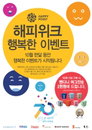 SPC그룹, 창립 70주년 기념 '해피위크' 프로모션 진행