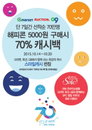 SPC그룹, 창립 70주년 기념 '코리아그랜드세일' 고객 감사 행사 진행