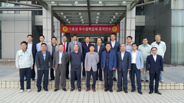 ▲(주)효성 우수협력업체 중국연수 단체사진 (사진 : 효성 제공) 