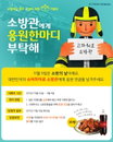 효성, '소방관 응원' SNS 이벤트 시즌2 개시
