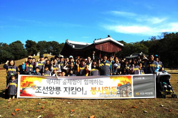 ▲KB국민은행 임직원 및 직원 가족 봉사활동 단체사진. KB국민은행은 지난 25일, 임직원 및 직원 가족 150여명이 구리시 소재 동구릉(사적 제193호)에서『조선왕릉 지킴이』봉사활동을 실시했다. (사진 : KB국민은행 제공) 