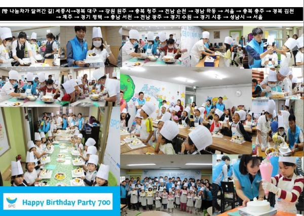 ▲해피버스데이파티 700 행사진행 모습 (사진 : SPC그룹 제공)