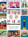 [책소개] 푸른 눈의 오타쿠, 일본을 그리다 "재기발랄 일본 안내서" 신간 출간