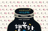 [책소개] "행복한 잠으로의 여행" 잠에 대한 놀라운 지식 연구書