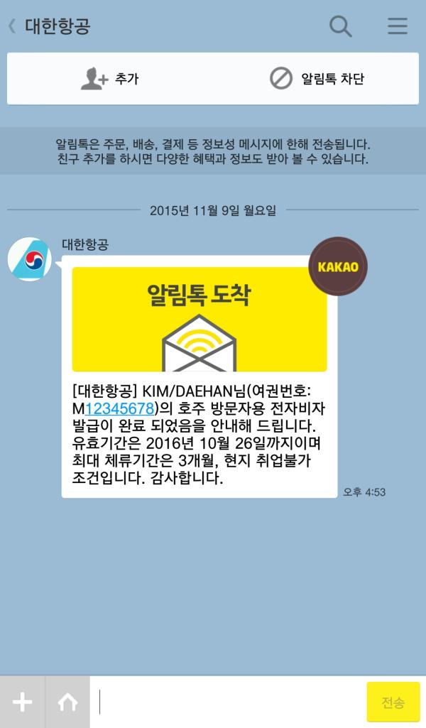 ▲대한항공 알림톡 이미지 (사진 : 대한항공 제공)