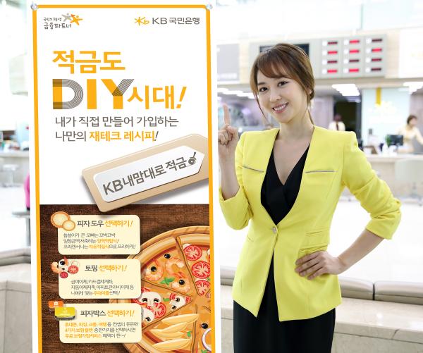▲KB내맘대로적금 출시 (사진 : KB국민은행 제공)