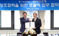 KB국민은행, K-Water와 "상호협력을 위한 포괄적 MOU" 체결
