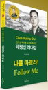 [책소개] 조국과 부하를 사랑한 참군인의 모습을 담은 "채명신 리더쉽" 신간 출간
