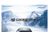 금호타이어, 겨울용타이어 구매 사은 이벤트 실시