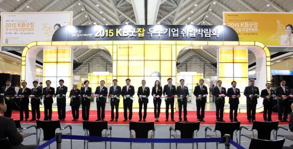 ▲'2015 KB굿잡 우수기업 취업박람회' 참석 내빈들이 테이프 컷팅을 하는 모습. 윤종규 은행장(오른쪽 열번째), 한국산업단지공단 김장현 상임이사(오른쪽 첫번째), 한국소프트웨어산업협회 서홍석 상근부회장(오른쪽 두번째), 한국산학연협회 안병수 상근부회장(오른쪽 세번째), 이노비즈협회 이상철 상근부회장(오른쪽 네번째), 국방전직교육원 신만택 원장(오른쪽 다섯번째), 인천대학교 최성을 총장(오른쪽 여섯번째), 인천광역시의회 노경수 의장(오른쪽 일곱번째),대통령직속 청년위원회 신용한 위원장(오른쪽 여덟번째), KB홍보모델 김연아(오른쪽 아홉번째),인천광역시 홍순만 경제부시장(오른쪽 열한번째), 한국산업기술진흥협회 김이환 상임부회장(오른쪽 열두번째), 한국전문대학교육협의회 이승우 회장(오른쪽 열세번째), 인하대학교 최순자 총장(오른쪽 열네번째), 한국여성과학기술인지원센터 이혜숙 소장(오른쪽 열다섯번째), 인천고용센터 오복수 소장(오른쪽 열여섯번째), 인천테크노파크 박윤배 원장(오른쪽 열일곱번째), 전국경제인연합회 배명한 소장(오른쪽 열여덟번째), KB국민은행 중소기업지원그룹 이용덕 대표(오른쪽 열아홉번째) (사진 : KB국민은행 제공)
