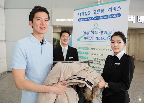 ▲대한항공 코트룸 서비스 (사진 : 대한항공 제공)