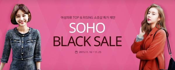 ▲SOHO 블랙세일 배너 (사진 : G마켓 제공)