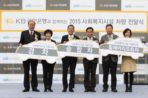 ▲KB국민은행은 지난 25일, 거동이 불편한 어려운 이웃의 이동편의를 돕기 위해 한국사회복지협의회와 함께 상암 월드컵공원 평화광장에서 전국 사회복지시설 40곳에 차량 40대를 지원하는 전달식을 가졌다. 사진은 왼쪽에서 세번째 KB국민은행 윤종규 은행장, 왼쪽 첫번째 한국사회복지협의회 차흥봉 회장, 왼쪽 두번째 삼신보육원 최현숙 원장, 왼쪽 네번째 선한사마리아원 한해주 원장, 왼쪽 다섯번째 심사위원장 한양사이버대학교 박경수 교수, 왼쪽 여섯번째 김포시중증장애인요양시설 가연마을 조선희 원장 (사진 : KB국민은행 제공)