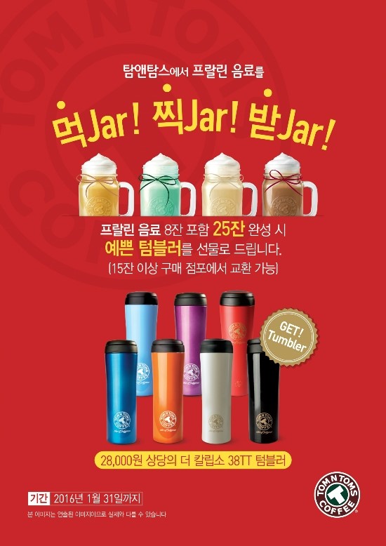 ▲프랄린 스탬프 쿠폰 이벤트 포스터 (사진 : 탐앤탐스 제공)