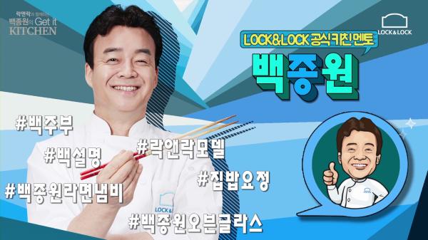 ▲&lsquo;겟잇키친&rsquo; 바이럴영상 이미지 (사진 : 락앤락 제공)