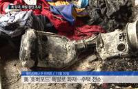 호버보드 화재, 리튬 배터리의 '국적'이 중요해지는 시점