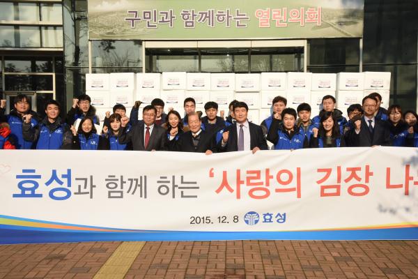 ▲효성 임직원들이 &lsquo;효성 사랑의 김장나눔&rsquo; 행사에서 파이팅을 외치고 있다. (사진 : 효성 제공)