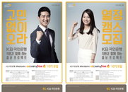KB국민은행, 대학생 홍보대사 KB캠퍼스스타 10기 모집
