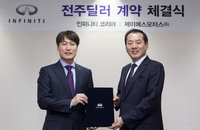 인피니티, 전라도 전주지역 신규 딜러 계약 체결