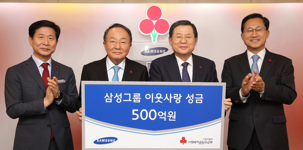    ▲왼쪽부터 윤주화 삼성사회봉사단 사장, 이수빈 삼성생명 회장, 허동수 사회복지공동모금회 회장, 김주현 사회복지공동모금회 사무총장<사진제공=삼성>  