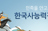 한국사능력시험, 취업에 얼마나 도움이 되길래... 응시자 연간 11만 명