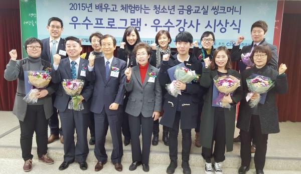 ▲12월 17일 오전 명동 소재 한국YWCA연합회에서 진행된 &lsquo;배우고 체험하는 청소년 금융교실-씽크머니' 우수프로그램 시상식에서 강정훈 한국씨티은행 부행장(앞줄 왼쪽에서 세번째)과 차경애 한국YWCA연합회 회장(앞줄 왼쪽에서 네번째)이 우수 프로그램 수상자 및 참석자들과 함께 기념촬영을 하고 있다. (사진 : 씨티은행 제공)
