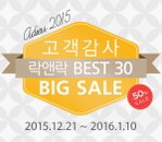 ㈜락앤락, 2015년을 빛낸 제품들을 모아 'BEST 30 제품' 고객감사 할인전 진행