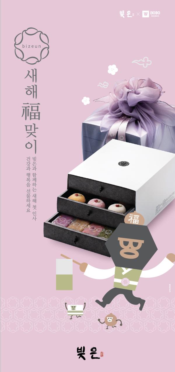 ▲삼립식품_빚은_신년 선물세트 출시 (사진 : 삼립식품 제공)