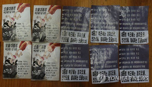 북한군이 살포한 것으로 보이는 대남 선전용 전단이 전날에 이어 14일 경기도 파주와 고양지역에서 대량으로 발견됐다. 경찰과 파주시에 따르면 이날 오전 8시 20분께 파주시 탄현면 일대에서 북한의 대남 선전용 전단이 대량으로 발견됐다는 112 신고가 접수됐다. 사진은 이날 발견된 북한의 대남 전단으로 박근혜 대통령을 비난하는 문구와 그림을 담고 있다. 
