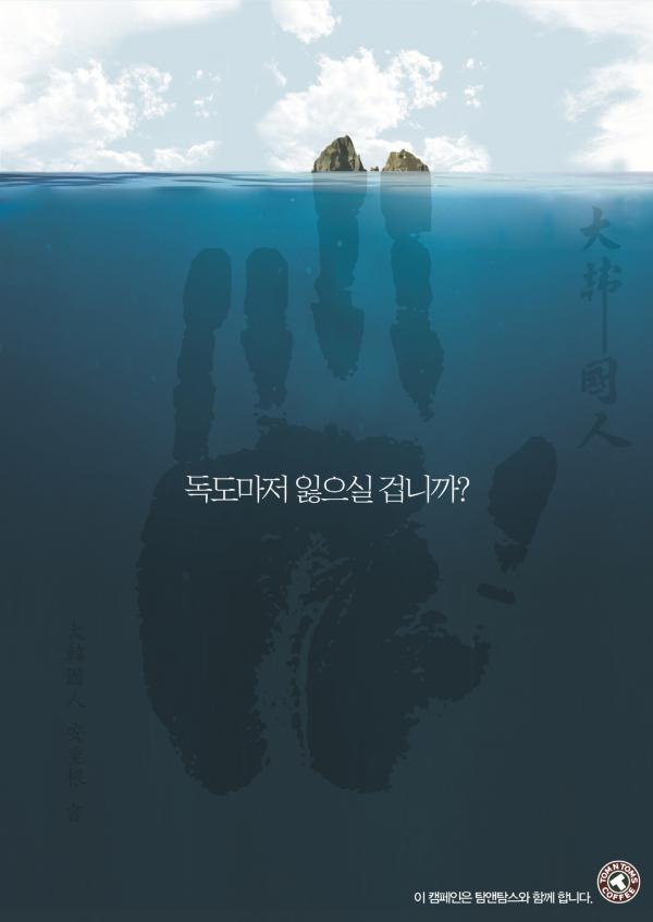 ▲나라사랑 인쇄광고 대상_또, 잃으실겁니까? (사진 : 탐앤탐스 제공)