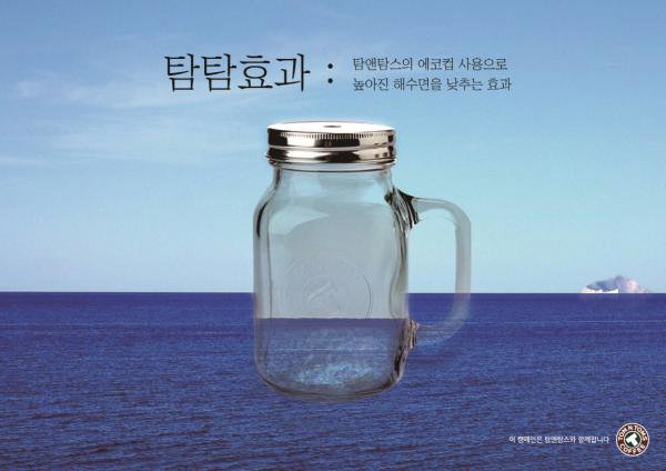 ▲환경사랑 인쇄광고 대상_탐탐효과 (사진 : 탐앤탐스 제공)