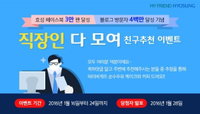 효성, "페이스북 3만, 블로그 400만 방문자 돌파기념 이벤트" 실시