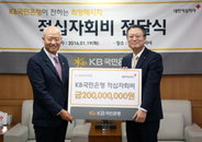 KB국민은행, '대한적십자회비 2억원' 기부