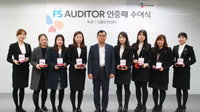 CJ프레시웨이, 제1기 FS AUDITOR 선발