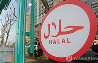 할랄식품이란?...영국에서 일어났던 일이 한국에서도 재연될 수 있다