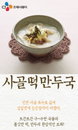 CJ프레시웨이, 설 앞두고 전국 250여개 급식장에서 '사골 떡만두국' 메뉴 제공