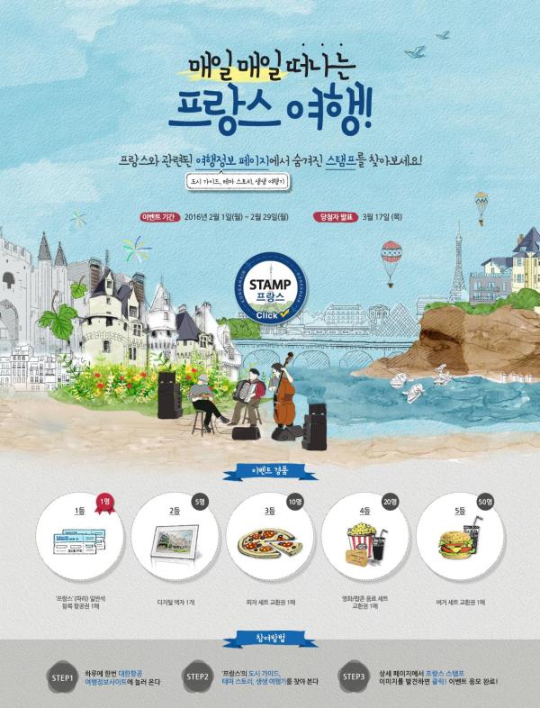 ▲대한항공 여행정보사이트 이벤트 포스터 (사진 : 대한항공 제공)