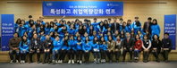 한국씨티은행, '특성화고 학생들의 취업역량 강화를 위한 캠프' 열어